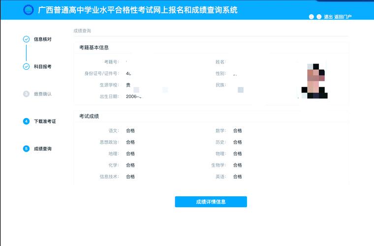 学业水平考试成绩查询页面截图