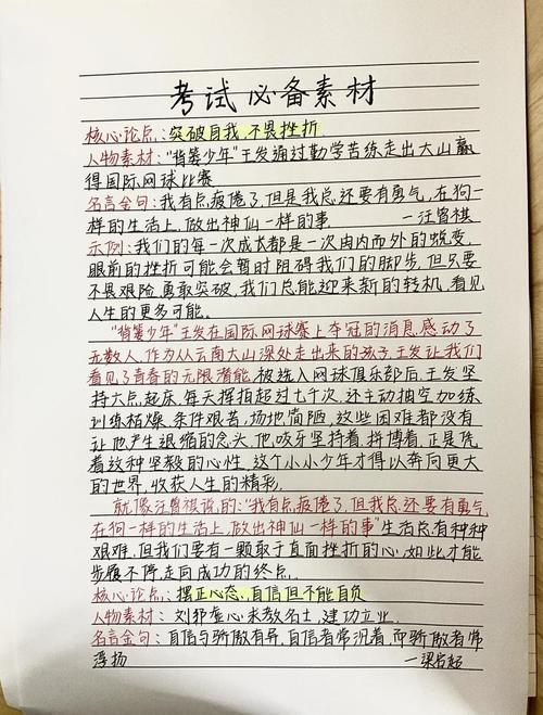 中小学考场作文套作素材整理本