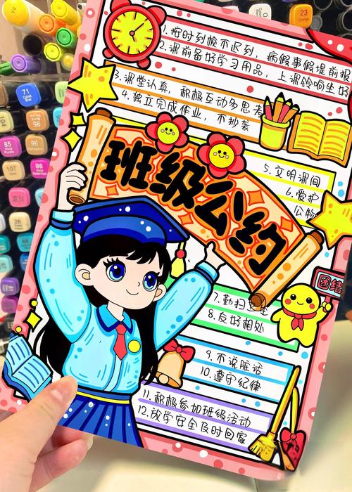 小学生在主题班会中展示自己画的班级公约海报
