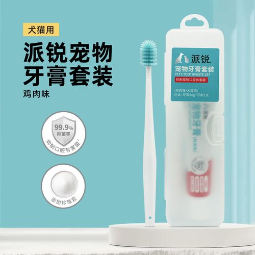 宠物专用软毛牙刷与鸡肉味宠物牙膏摆放