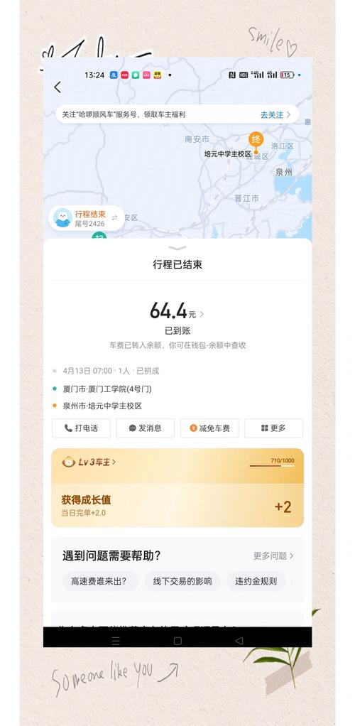 手机保存拼车出行订单聊天记录示例