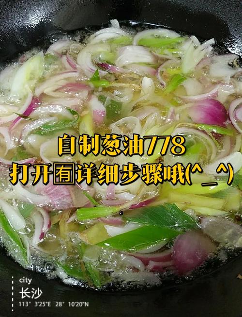 中式厨房里用铁锅熬制葱油的过程