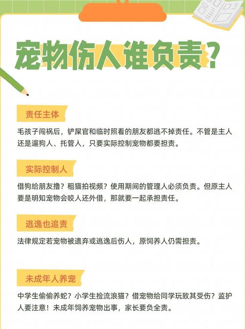 宠物伤人责任划分常见误区对照表