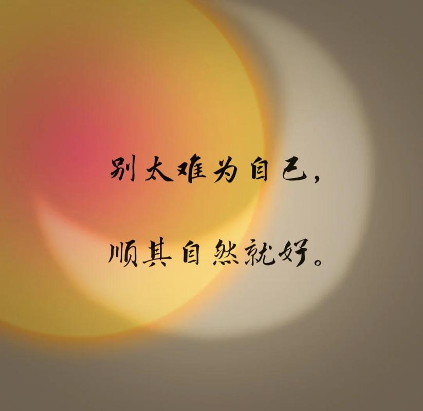 顺其自然的魔力