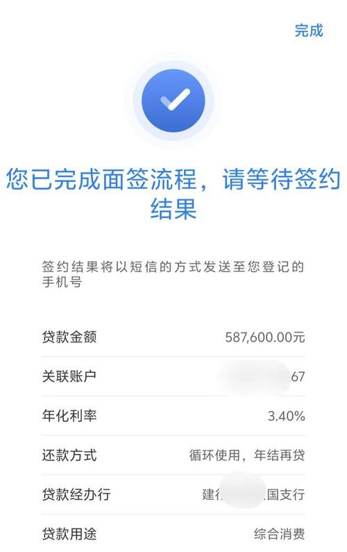互联网小额贷款平台刷脸开户操作界面
