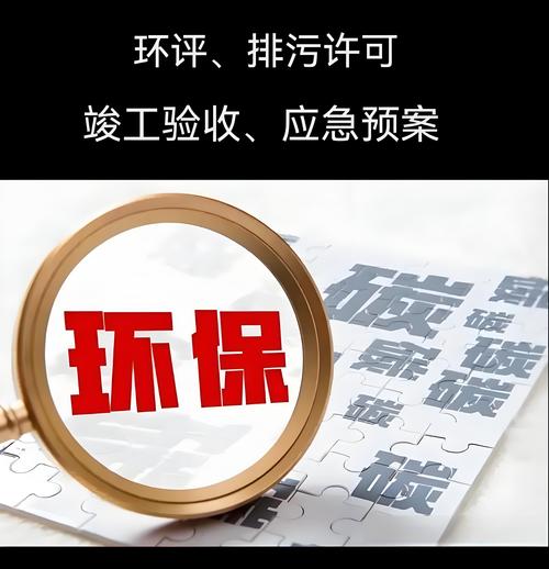 🛡️ 环保与验收,保命要紧