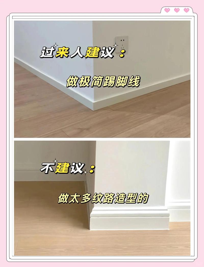 家装不同颜色踢脚线安装效果对比图