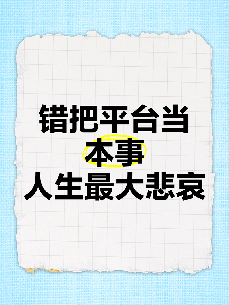 不少人都搞错了它的本事