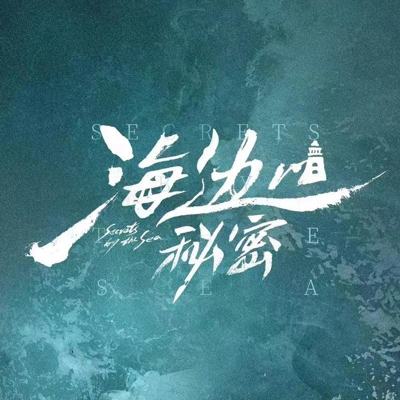 四、那些没被拍进电影的海边,却是我最爱的秘密基地