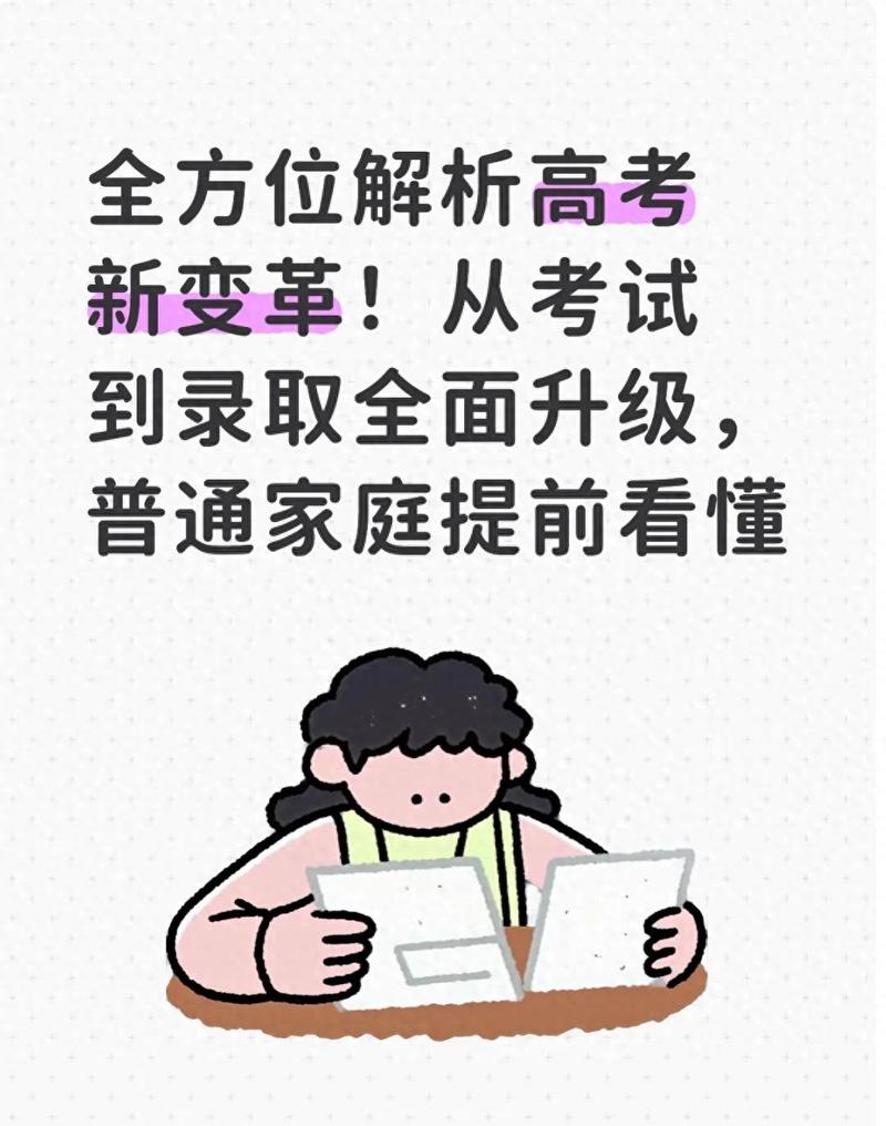 从“一考定终身”到“多元录取”，家长的认知还停在十年前