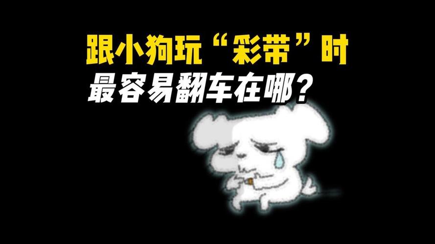 它用在哪，又容易在哪翻车