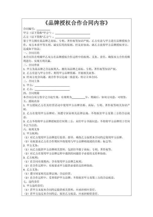 联合国教科文组织品牌授权商业合作条款节选