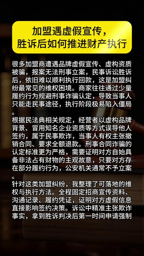 加盟经营虚假宣传裁判案例对比表