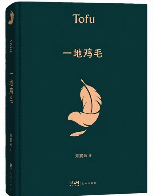 鸡毛蒜皮里的英雄主义