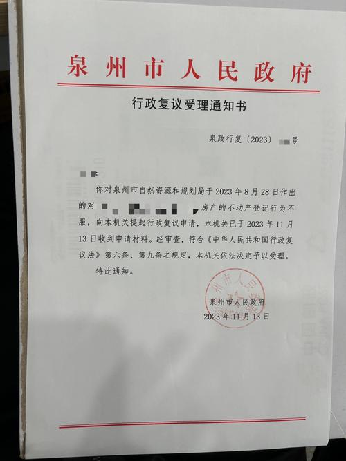 纸质版行政复议受理通知书