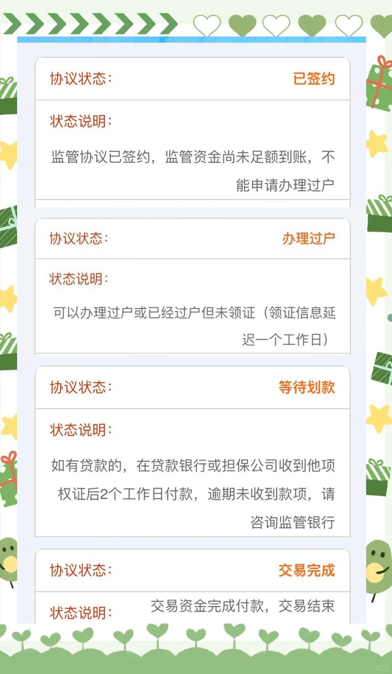 南京二手房交易资金监管账户说明