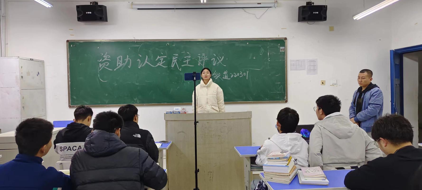 高校助学金班级民主评议场景