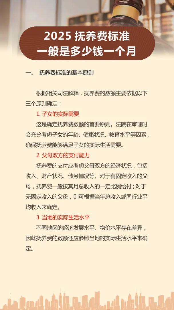 子女抚养费计算标准法律图