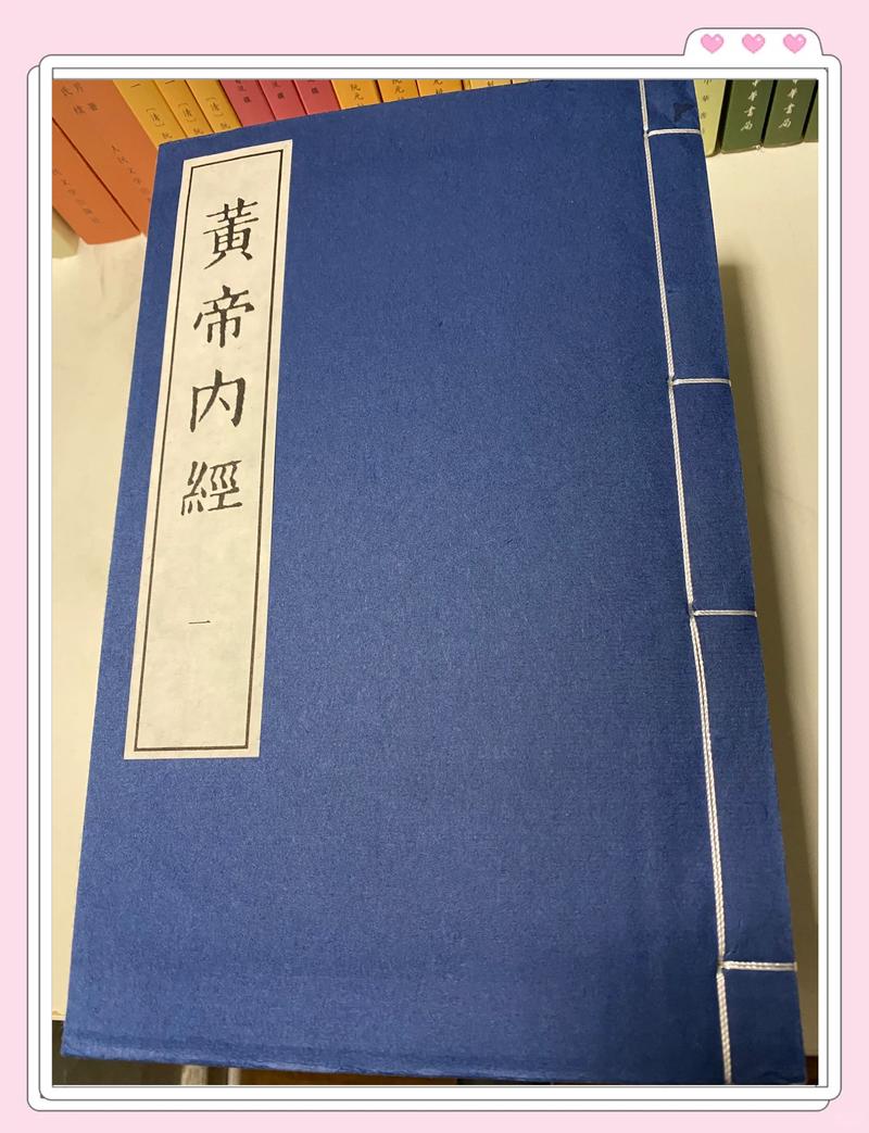 黄帝内经传统养生原文书页照片