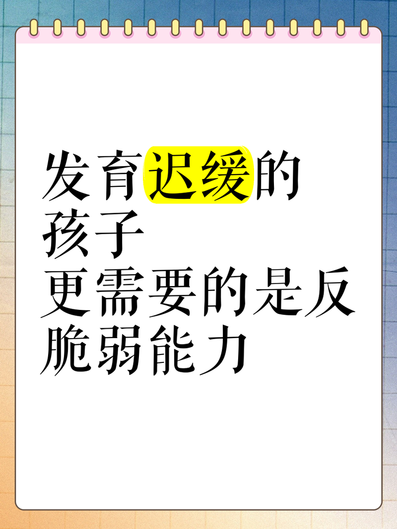 编制外教育突围：从小培养“反脆弱”能力