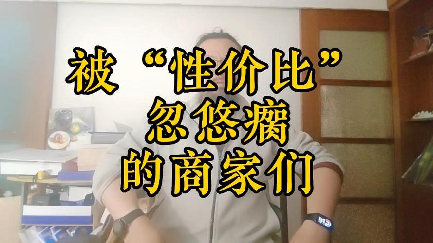 选材与疑惑：被商家忽悠瘸的那些事