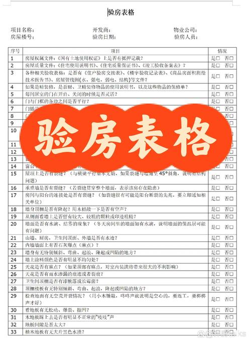 最后聊一个没人提的：房屋体检清单