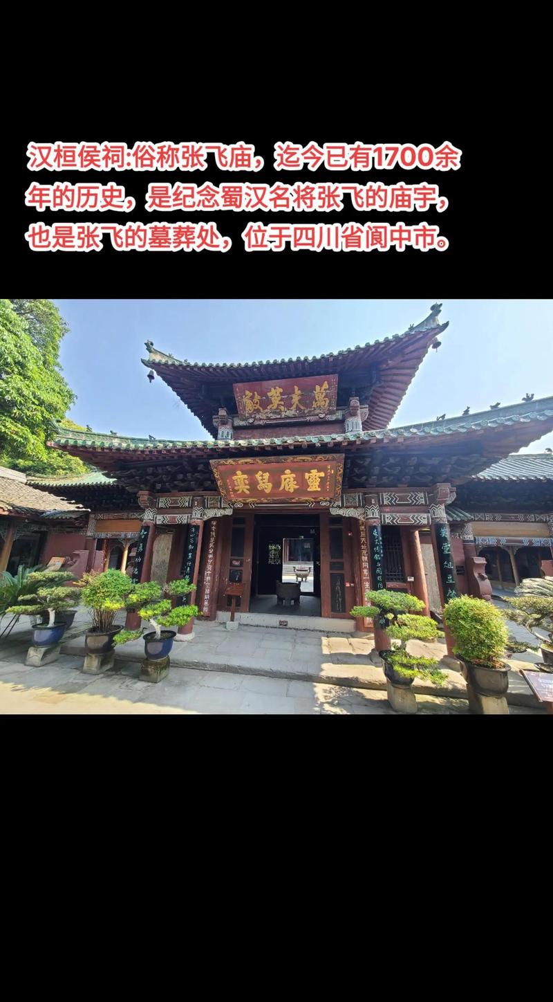 阆中古城张飞庙古柏庭院