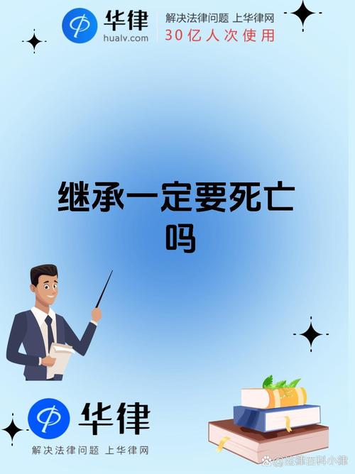 特殊情形继承疑问
