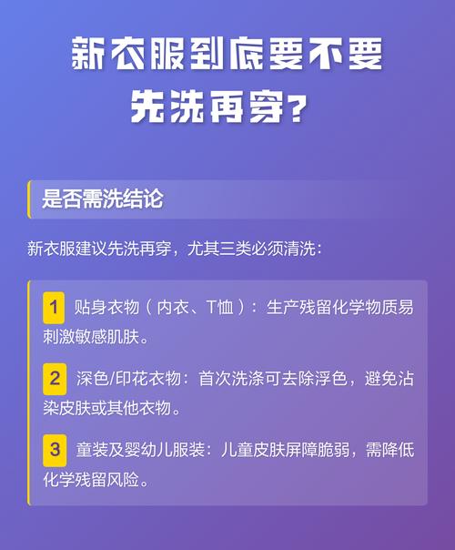 试穿前一定要先洗新衣服吗?很多人都搞错了