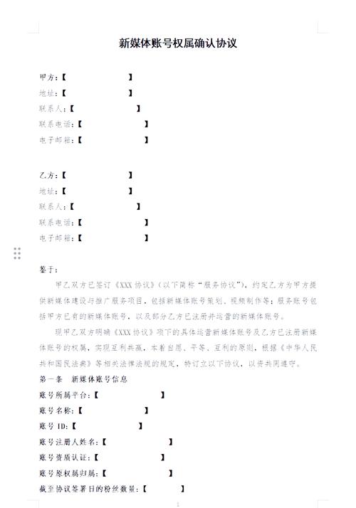 某互联网平台用户协议中账号所有权条款截图
