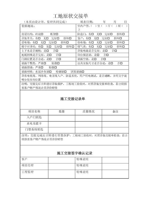 装修收尾验收问题 ✅