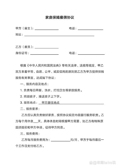 北京家政劳务协议模板签字场景