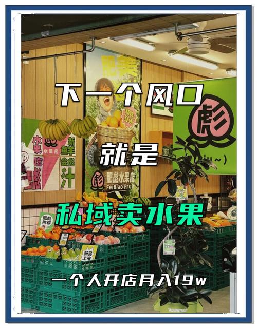 线下水果店老板私域顾客成交对话截图