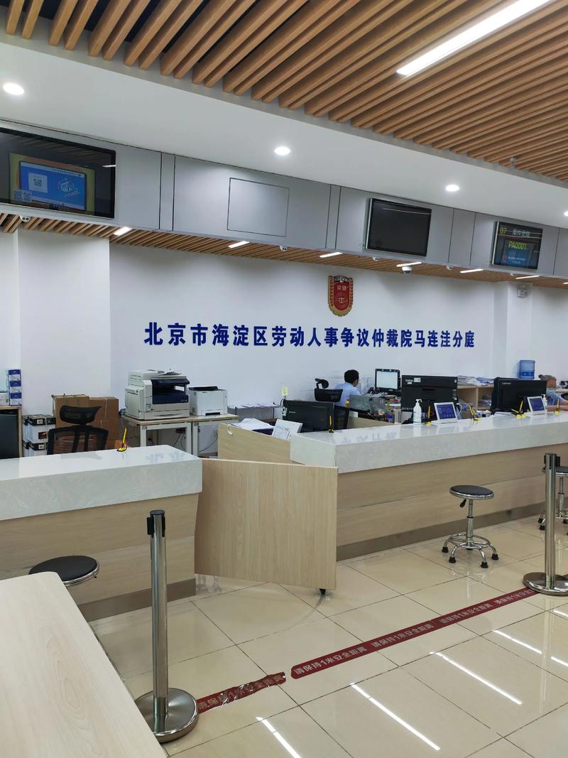 北京劳动仲裁现场立案实拍图