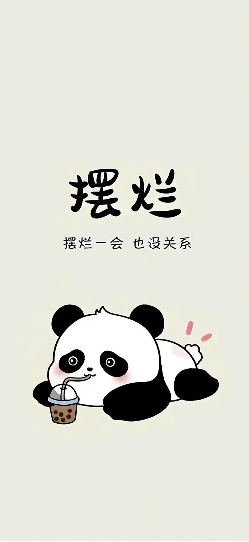 允许自己“摆烂”