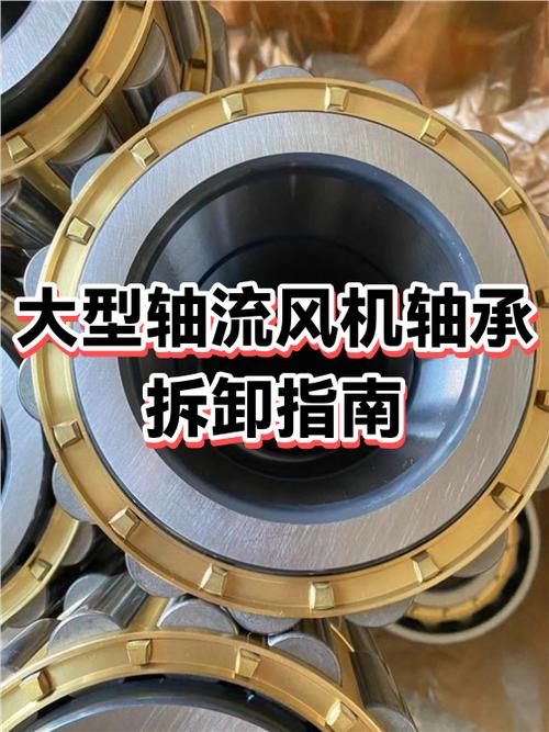 车间拆解后抱轴的高速风机轴承实物图