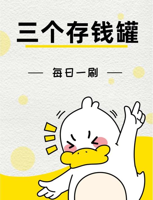 三个玻璃罐子标签消费储蓄分享儿童财商启蒙