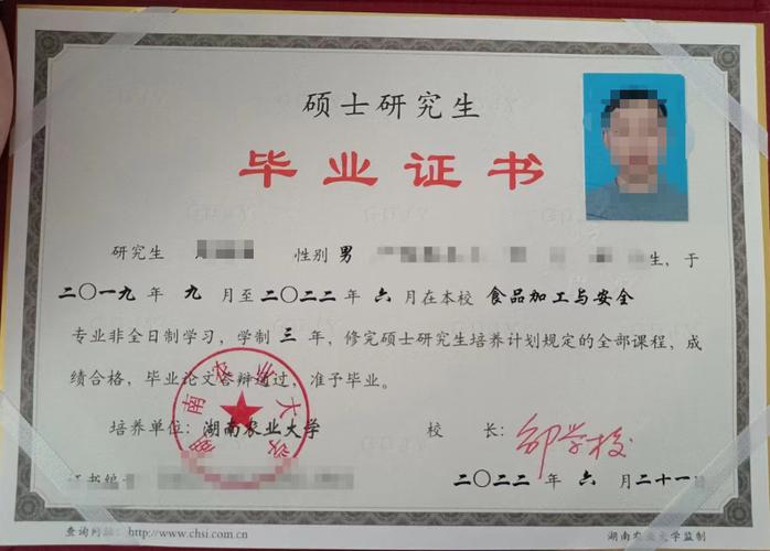 非全日制在职研究生双证样本