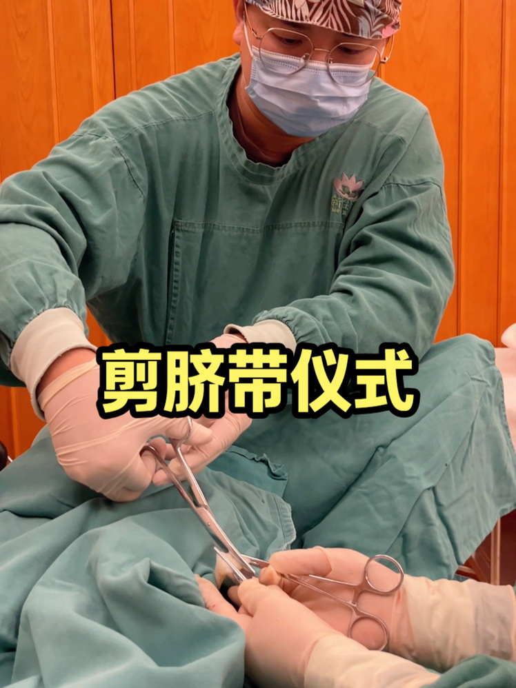 爸爸在产房亲手剪脐带