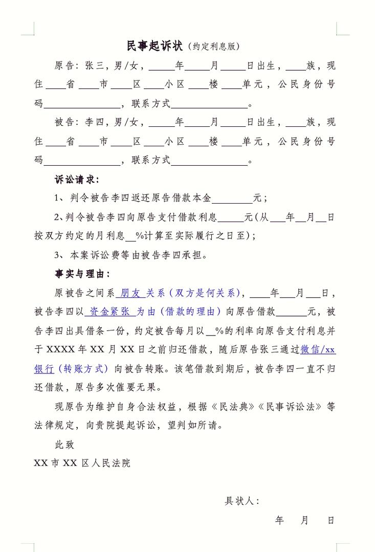 借条必备要素（利率、期限）：藏在白纸黑字里的隐形陷阱-广州离婚律师