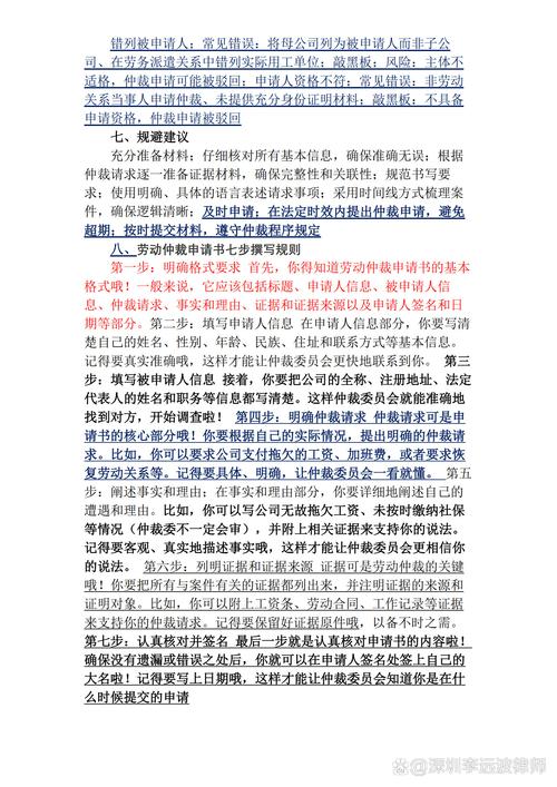 北京劳动仲裁选律师避坑指南