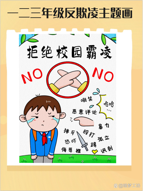 校园欺凌语言伤害儿童绘画