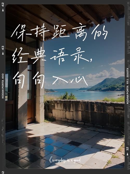 留一步距离，反而走得更远