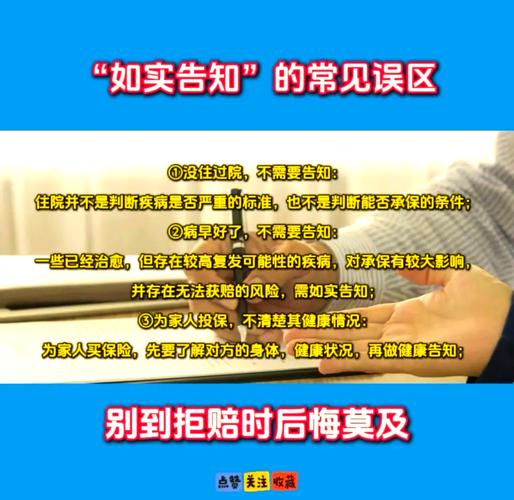 保险如实告知常见误区整理表