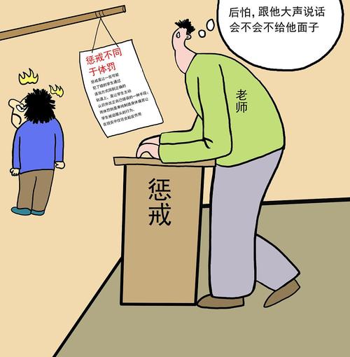 教师拿着教育惩戒规则手册无奈表情