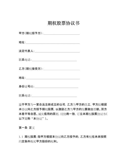 企业员工股票期权协议签字实拍