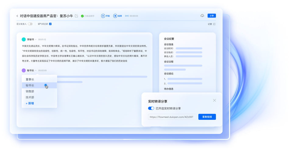 远程协作中AI辅助标记会议界面截图