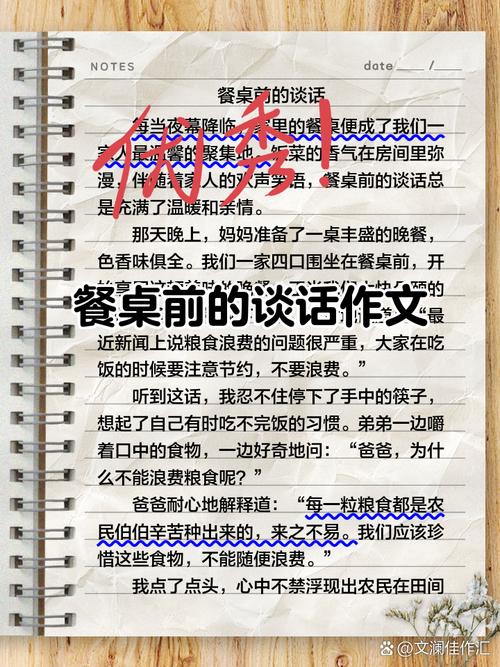 家庭餐厅摊开的学生作文本