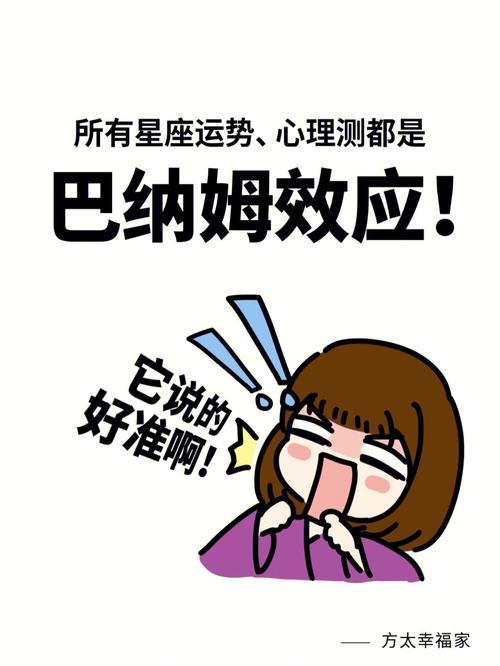网红星座分析巴纳姆效应示意图