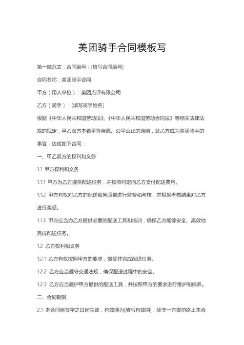 外卖骑手入职担保合同签字页